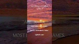 Day 29 |Al-Laṭīf (The Most Gentle) |99 Names of Allah Series