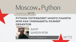 Python потребляет много памяти, или как уменьшить размер объектов.