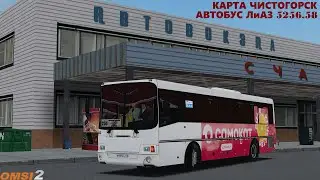 ЛиАЗ 5256.58 на Междугородном Маршруте Чистогорск-Сорокин