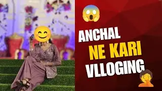 Anchal ne kari vlloging 🤦||Himanshu vlloging #familyvlog