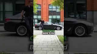 Обзор на BMW 520D