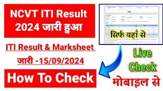 ITI Result 2024 ⚫ NCVT Result 2024 Kaise Dekhe ? How To Check NCVT ITI Result 2024 ? ITI Result Link