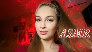 АСМР шепот и триггеры для крепкого сна ❤️❤️❤️ASMR WHISPER