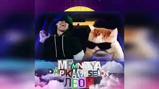 Слив трека 