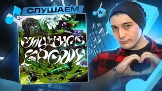 Oxxxymiron* - Организация I РЕАКЦИЯ