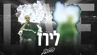 סטטיק - לירז LIVE (פלייבק קריוקי, עם קולות רקע)