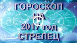 #Стрелец