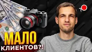 3 ПРОСТЫХ ШАГА! КАК НАЙТИ КЛИЕНТОВ ФОТОГРАФУ?!