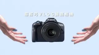 【全新 EOS R50 VLOG 換鏡相機 | 即日預售】