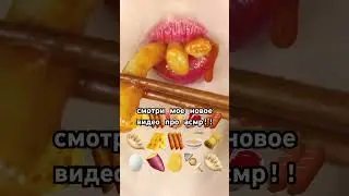 #mukbang #asmr #eating