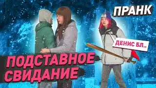 Подставное свидание / Жена меня разоблачила / Пранк над парнями в Краснодаре / Чернов