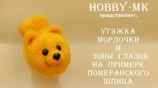 Как сделать утяжку мордочки и глазных впадин на вязаной игрушке