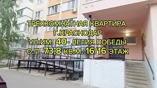 ТРЁХКОМНАТНАЯ КВАРТИРА г. КРАСНОДАР.  ЦЕНА: 7.800.000. ТЕЛ: 8-969-302-77-99