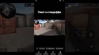 глент в стандофф 2 