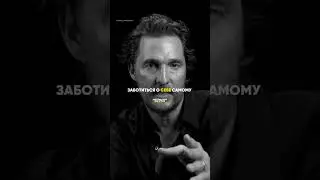 Мудрость Мэттью (Мотивация)