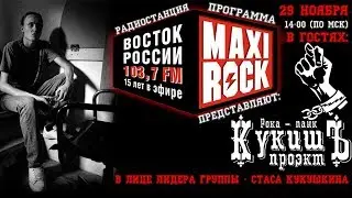 Программа Maxi Rock - В гостях группа Кукишъ [Audio]