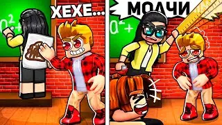 Я ЗАТРОЛЛИЛ Свою УЧИТЕЛЬНИЦУ в РОБЛОКС (ROBLOX ТРОЛЛИНГ)