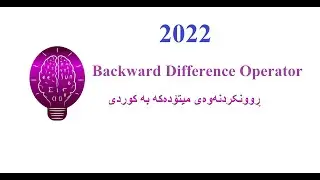 Backward Difference Operator بە کوردی