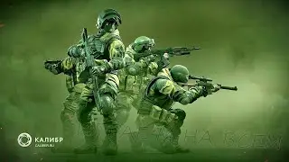 Калибр : ДО ЧЕГО ДОВОДИТ ЭТА ИГРА?