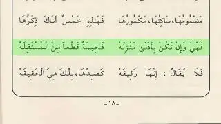 2 مراتب التفخيم لحروف الاستعلاء   تتمات بصوت الشيخ أيمن رشدي سويد مكررة 10 مرات
