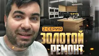 ЭТО ДОРОГО! Ремонт Квартиры в Москве. Моя История
