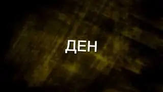 ИНТРО №3