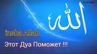 КОГДА ПРОБЛЕМЫ НАХЛЫНУЛИ ВНЕЗАПНО! ЧИТАЙТЕ ЭТО ДУА!