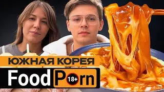 Южная Корея | Место где зародилось 