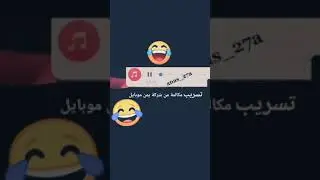 😲👱🏼‍♀️🐶😱 !!شاهد اليمني المخرف مع شركه #يمن_موبايل ههههههه😲👱🏼‍♀️🐶 فديوهات مضحكه ٢٠٢٢ _ 2022 😱 #اشترك