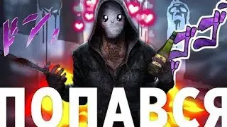 Dead By Daylight || Стрим-монтаж