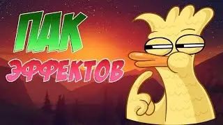 ПАК PNG ЭФФЕКТОВ ДЛЯ ФШ ОТ ФРИКСА