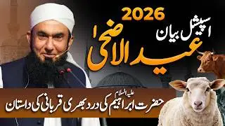 Eid ul Adha Special | Bayan at Ismail Markaz | Molana Tariq Jamil