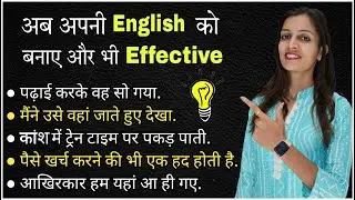 Advanced English Structure | Daily Use English Sentences in Spoken English with Examples | Part 4