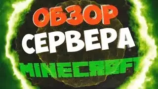 ОБЗОР СЕРВЕРА ДЛЯ ВЫЖИВАНИЯ (MCPE 1.1.5)