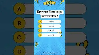 🔴 GK Quiz 03
