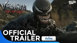ตัวอย่าง Venom: The Last Dance | Official Final Trailer ซับไทย
