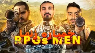 ONLY RPG in WARZONE 2.0 | وین فقط با آر پی جی