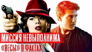 Миссия невыполнима 7 