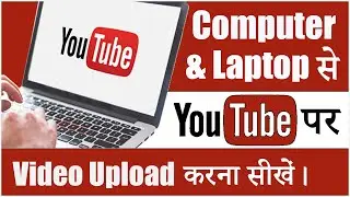 How to Upload Video on YouTube from Pc in Hindi | Upload First Video on YouTube | Learn2Smart