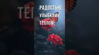 С добрым утром. #доброеутро #пожелание #светлогодня #здоровья