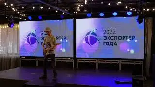 Экспортёр года 2022