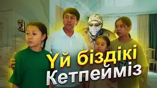 Үлкен отбасы / Қазақша кино 2023