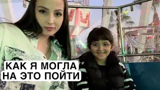 БОЛЬШЕ НИ ЗА ЧТО! И КАК Я НА ЭТО СОГЛАСИЛАСЬ