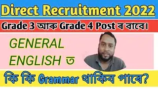 General English For Grade 3 And Grade 4 Exams. Assam Direct Recruitment 2022 #assamgovtjob