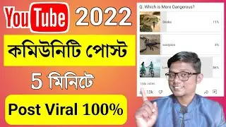 How to viral community post on youtube | Community post viral trick