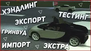 ЭКСПОРТ! ИМПОРТ! ЧИП ДЛЯ ДРАГА!? (MTA | CCDPlanet)