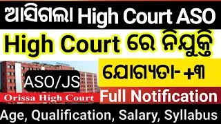 Odisha High Court ASO | Junior Stenographer /ASO Vacancy 2023 | High Court Stenographer
