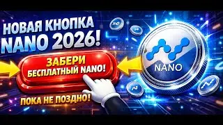 New Nano Button 2026! Click and get free Nano (XNO) before it's too late!