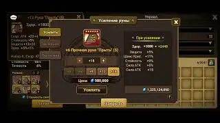 Summoners war перековка рун (перехеровка) -318камешков