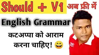 Use Of Should In Spoken English || Should Use In English Speaking | Should Ka Use | Modal Should